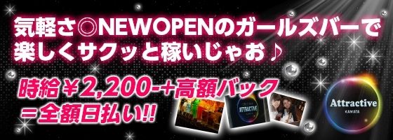 attractive(アトラクティブ)