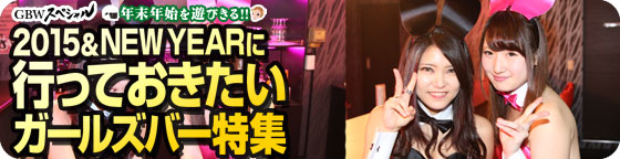 特集2(Canan(カナン）日本橋店:日本橋/バニーガールズバー