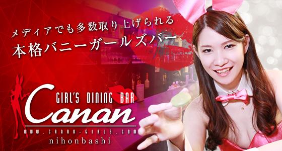 Canan(カナン）日本橋店