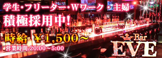 EVE(イヴ)