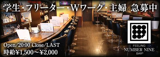 ナンバーナイン