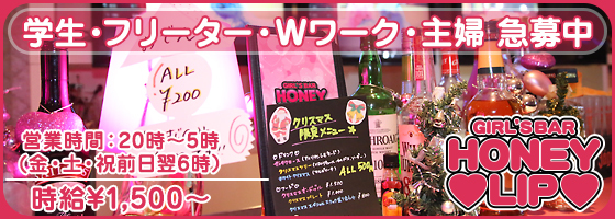 Honey Lip(ハニーリップ)