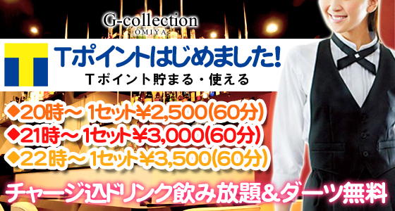 G-Collection（ジーコレクション）大宮店