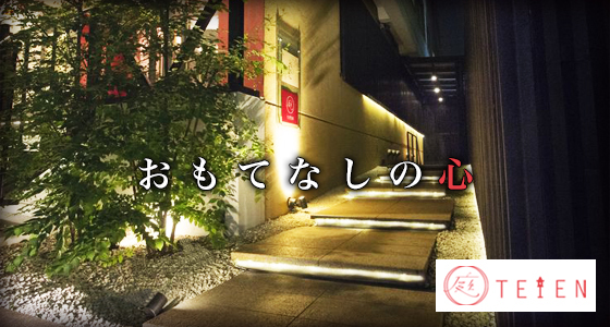 TEIEN（庭園）