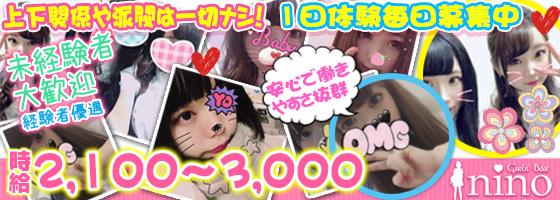 nino（ニノ）