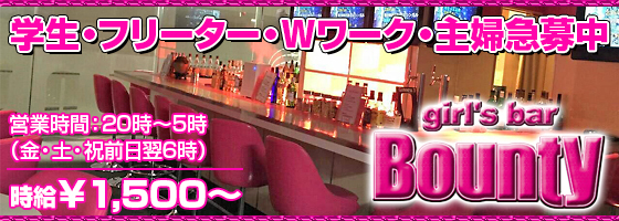 Bounty(ボンティ)