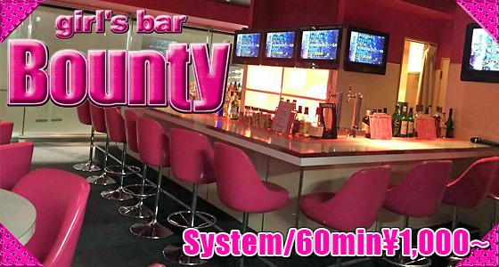 Bounty(ボンティ)