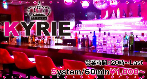 KYRIE(キリエ)