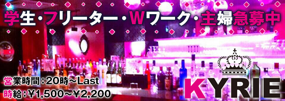 KYRIE(キリエ)
