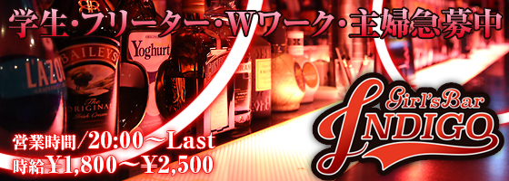 INDIGO(インディゴ)