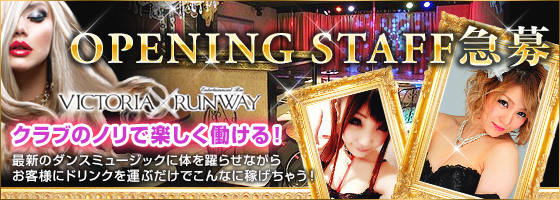 VICTORIA×RUNWAY(ヴィクトリアランウェイ）