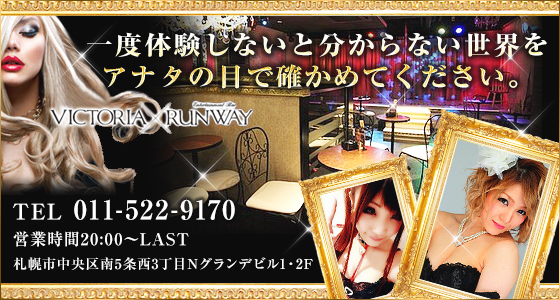 VICTORIA×RUNWAY(ヴィクトリアランウェイ）