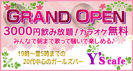 Y`s cafe(ワイズカフェ)