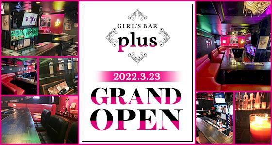 GIRL’S BAR plus (プラス)