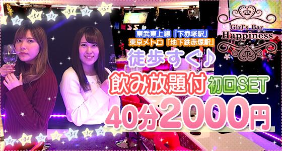 Happiness（ハピネス）