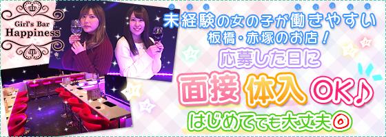 Happiness（ハピネス）