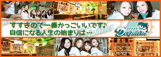 susukino Dolphins404