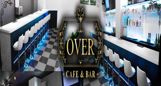 Over (オーバー)