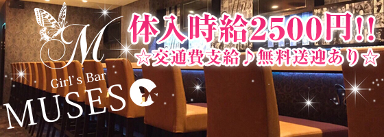 MUSES(ミューゼス)
