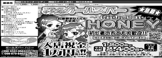 Honey（ハニー）