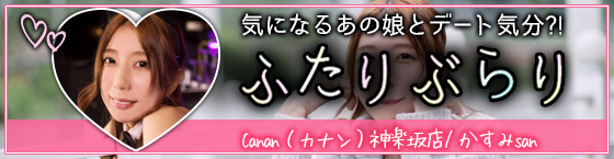 特集1(Canan（カナン）神楽坂店:神楽坂、飯田橋/バニーガールズバー