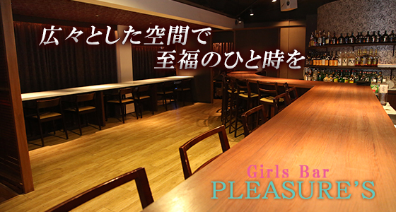 Pleasures（プレジャーズ）