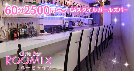 ROOMIX（ルーミックス）