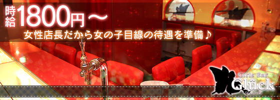 Gluck（グリック）