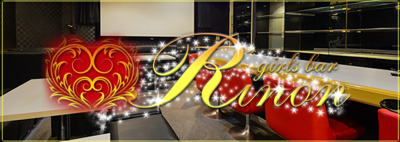 Rinon（リノン）