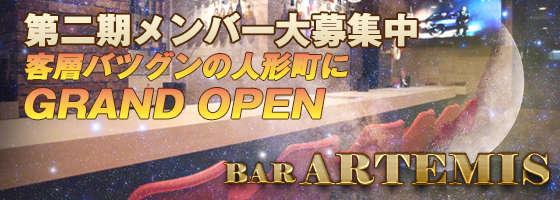Artemis-アルテミス-