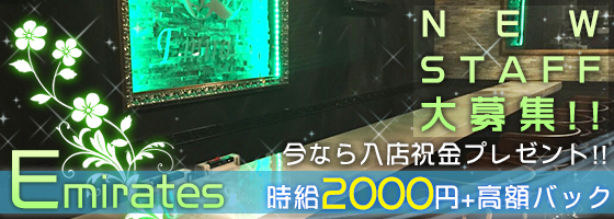 ガールエミレーツ