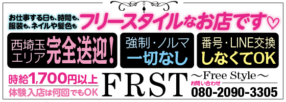 FRST～Free Style～