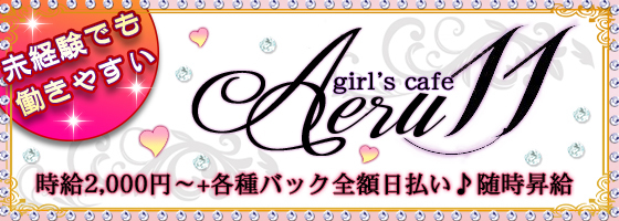 Aeru11