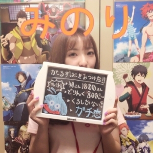 みのり1(ガチ恋:池袋北口（西口）/アニメガールズバー)