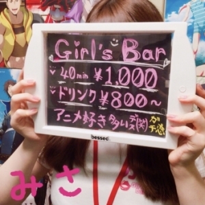 みさ1(ガチ恋:池袋北口（西口）/アニメガールズバー)