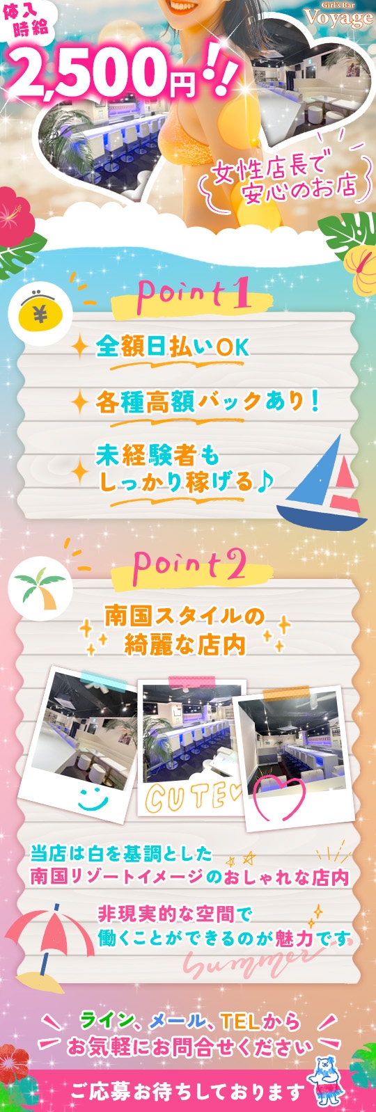 Voyage(ボヤージュ)