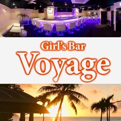 Voyage(ボヤージュ)