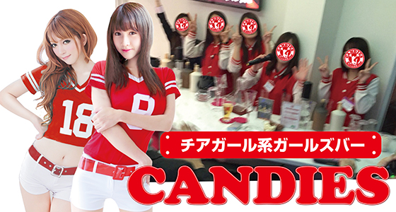 CANDIES(キャンディーズ)