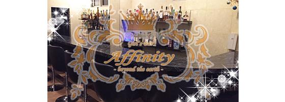 Affinity（アフィニティ）