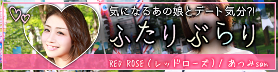 特集1(RED ROSE:六本木/ガールズバー