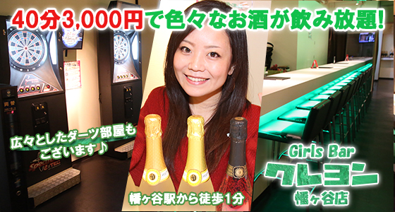 クレヨン幡ヶ谷店