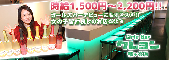 クレヨン幡ヶ谷店