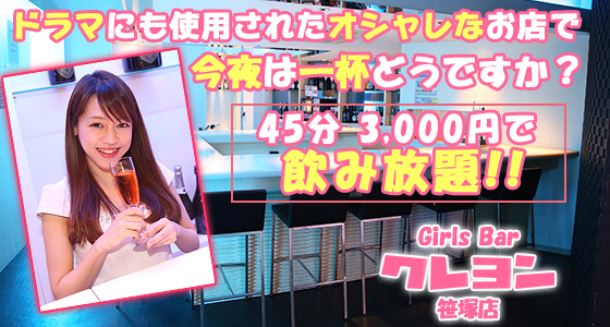 クレヨン笹塚店