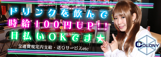 COLONY(コロニー）