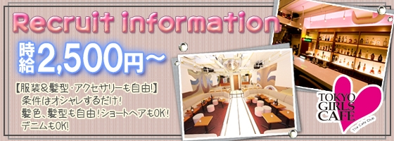 TOKYO GIRLS CAFE