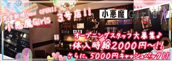 小悪魔ガールズ TSUBAKI