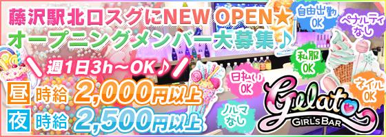 Gelato-ジェラート-