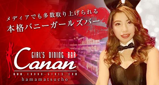 Canan（カナン）浜松町店