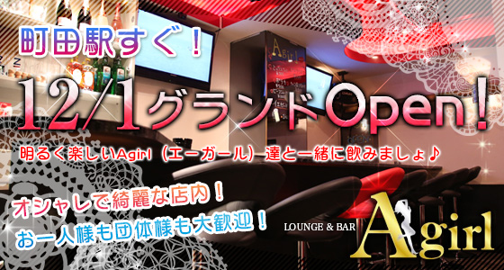 Agirl（エーガール）