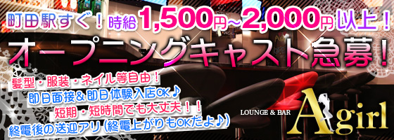 Agirl（エーガール）